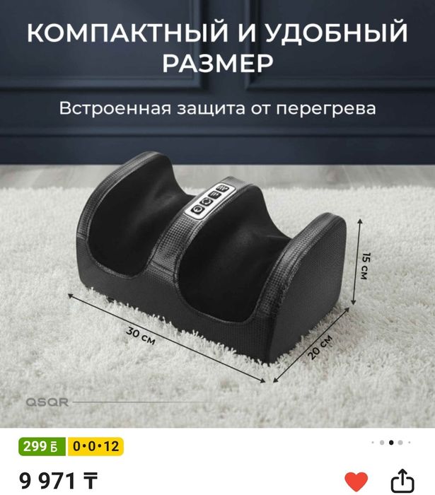 Массажёр для ног