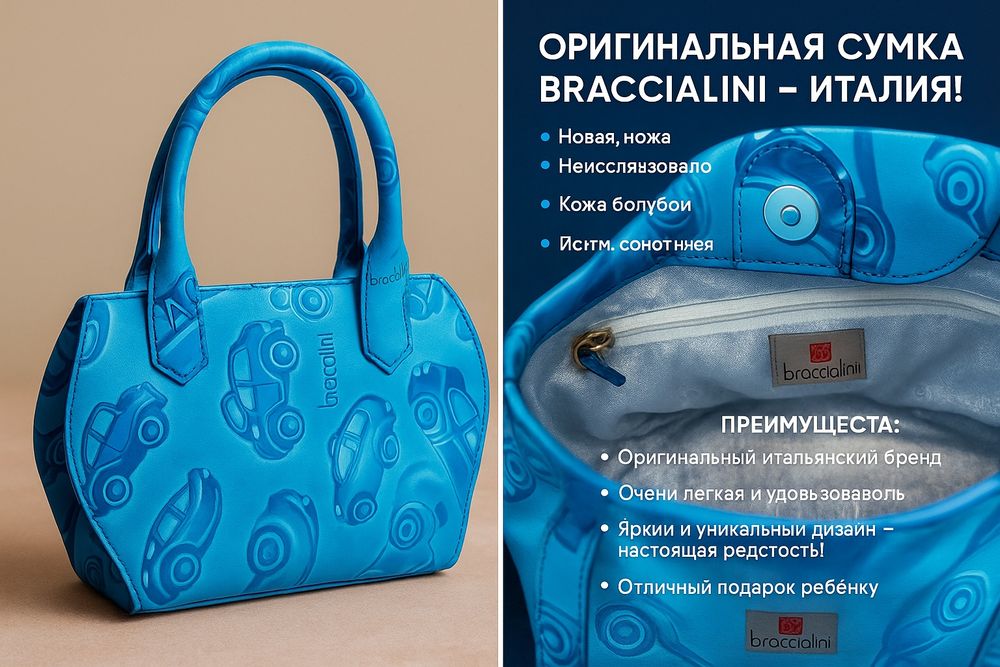 Оригинальная сумка Braccialini – Италия!
