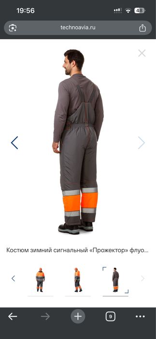 Зимняя новая теплая спецодежда