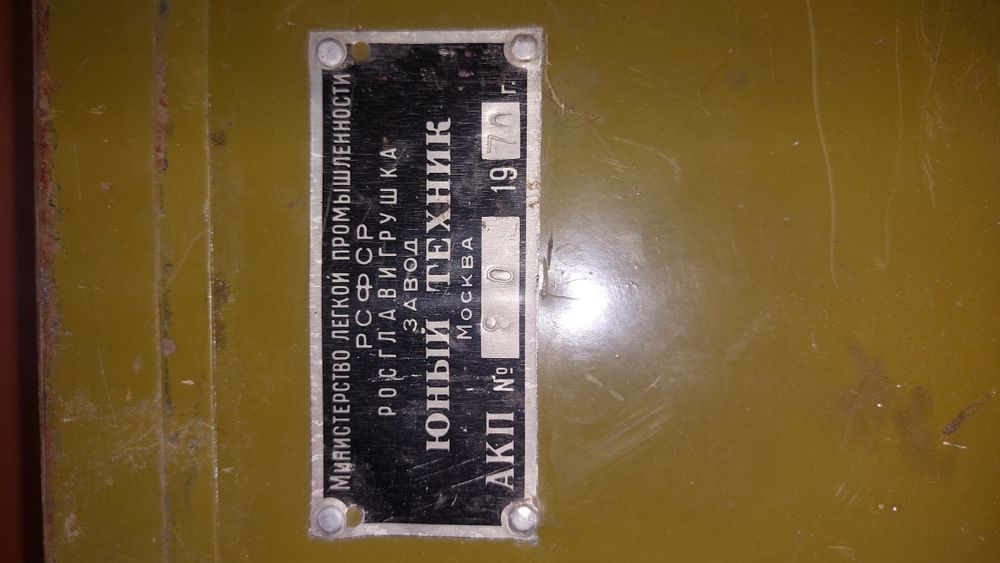 Набор юный техник