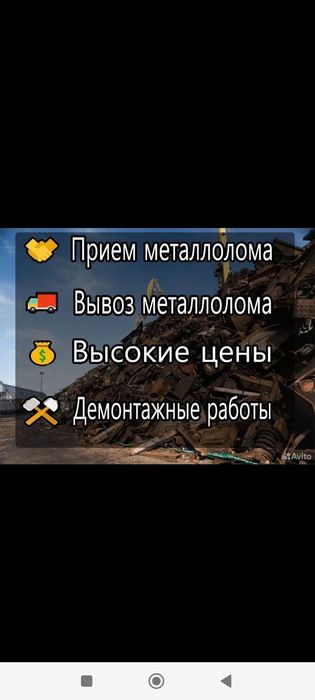 Вывоз металла прием,вывоз лома,вывоз металлолома
