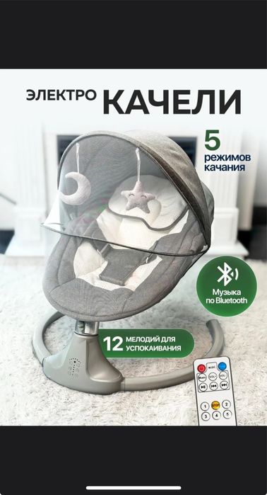 Продам электрокачели шезлонг