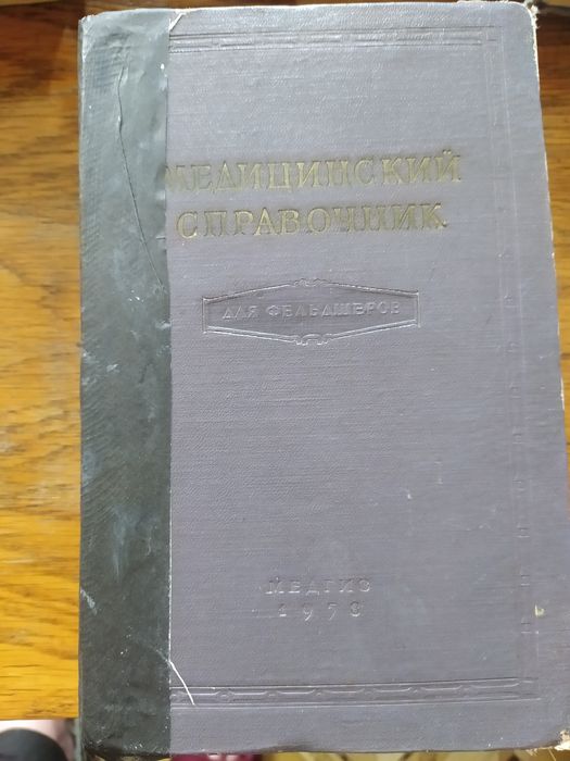 Антикварные книги медицинские и по химии.