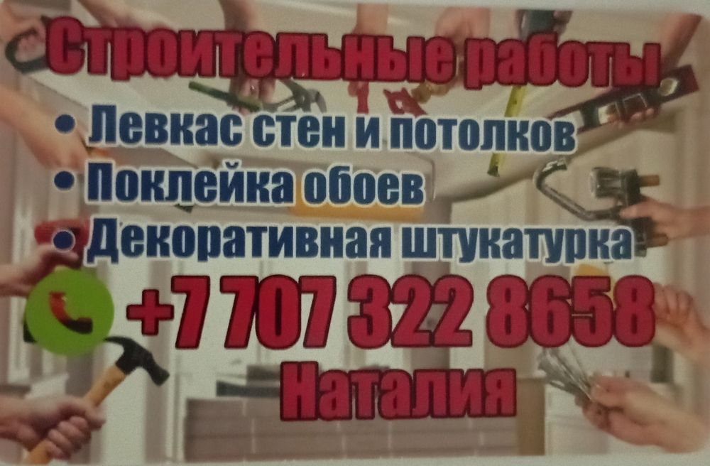 Ремонт квартир и офисов