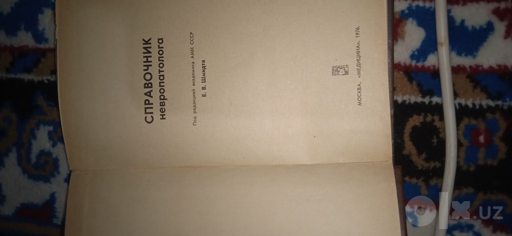 Книга справочник медицинского