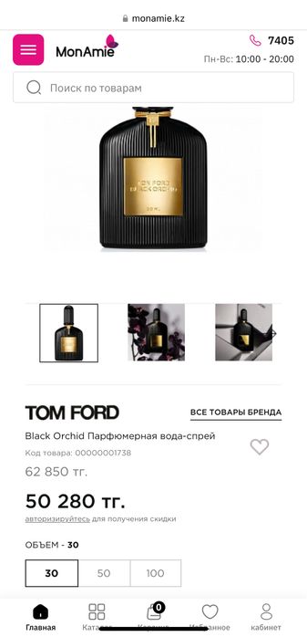 Парфюм Tom Ford Black Orchid 30мл