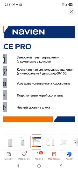 Продам газовый отопительный катёл.