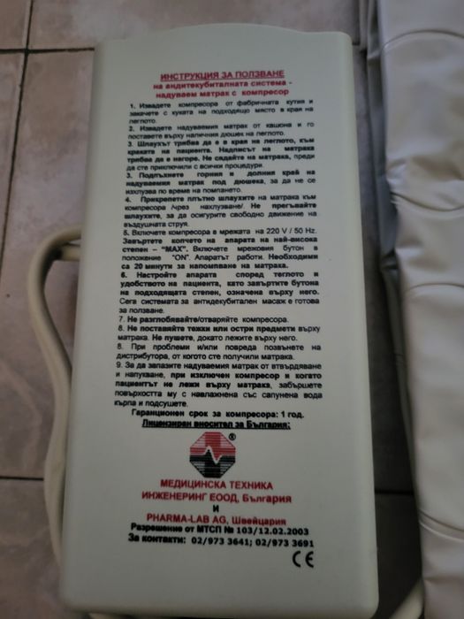 Продавам надуваем матрак с компресор за възрастни хора
