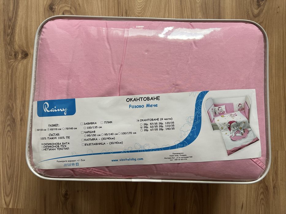 Комплект Обиколник за кошара 65/110 розово мече