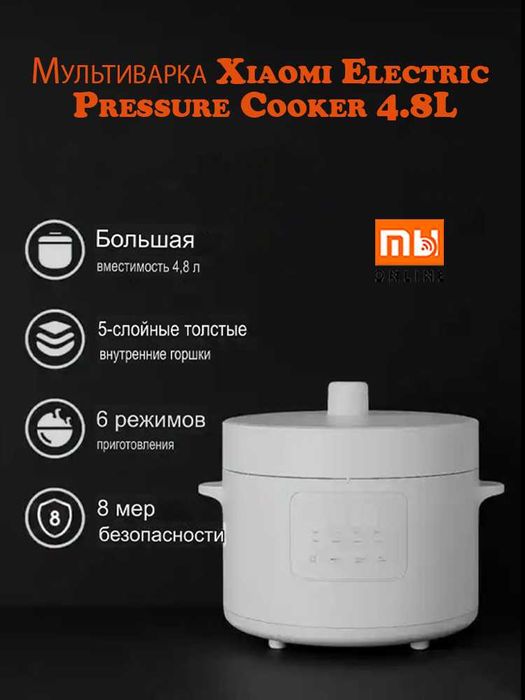 Мультиварка Xiaomi Electric Pressure Cooker 4.8L (EU белый)