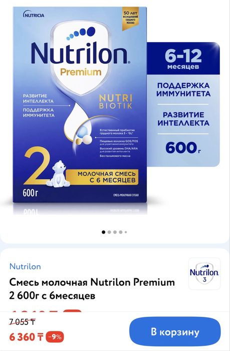 Нутрилон премиум 2