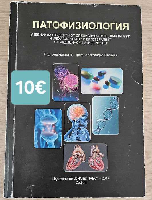 Учебници за спец.Медицина/Дентална/Фармация