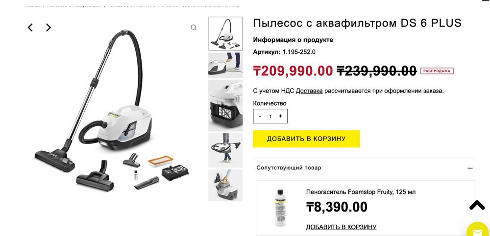 Karcher Пылесос с аквафильтром DS 6 PLUS