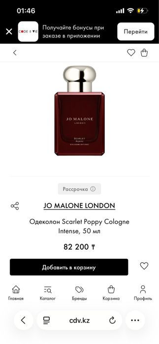 парфюм Jo malone scarlet poppy