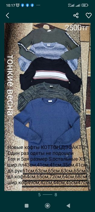 Кофты 44-46р по тоньше и по толще