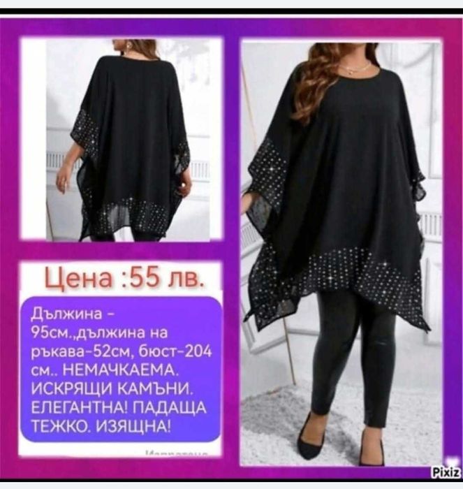 Продавам ефектни и красиви супер макси рокли, туники и блузи. Има още.