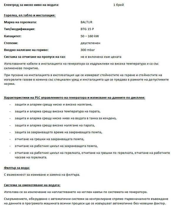 Парогенератор WBJ - 200