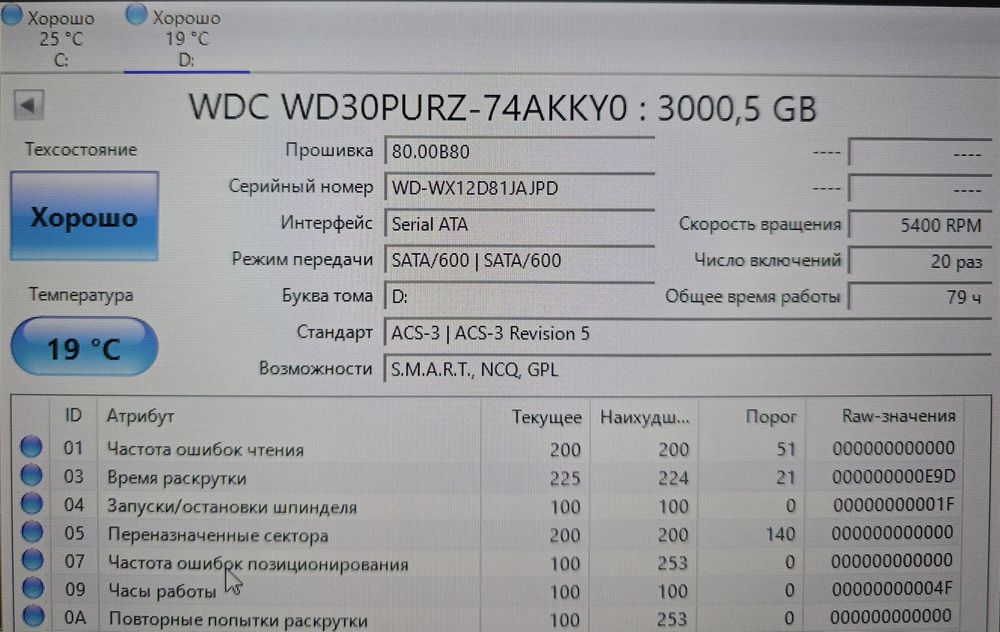 Жесткий диск WD Purple на 3 ТБ.