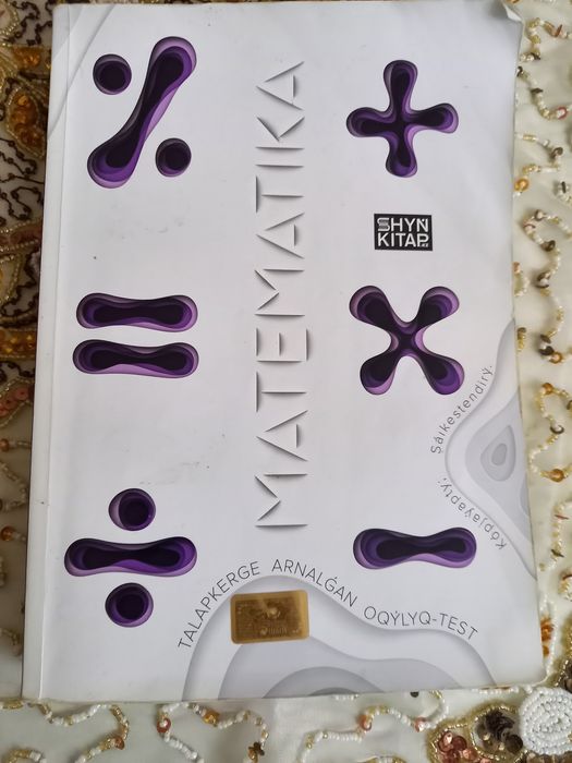 2 Теста Шынбаспа ЕНТ ҰБТ математика+тесты