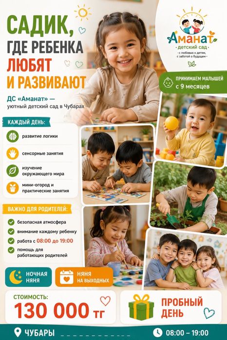 Частный детский сад
