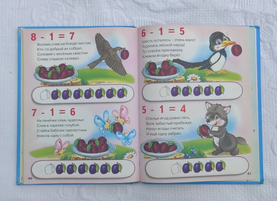 Учебник для малышей. Стихи, считалки.