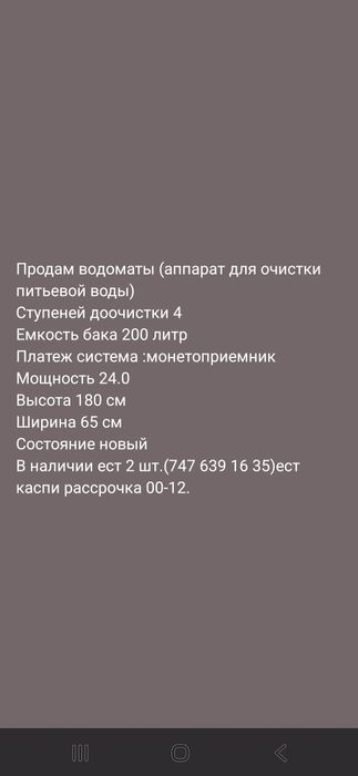 Аппарат для воды