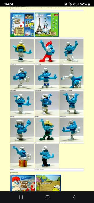 Ștrumfii, Colecție completă, Germania 2013