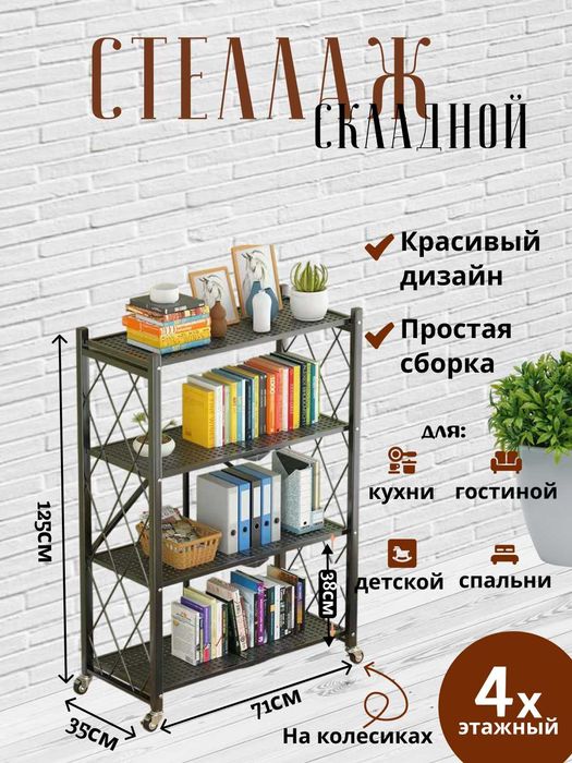 Складная металлическая полка на колесах, напольная, для кухни