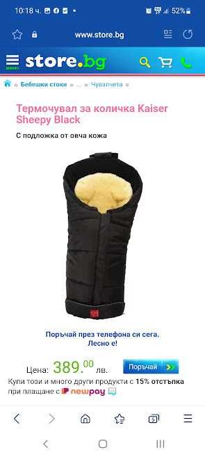 KAISER универсално чувалче за количка