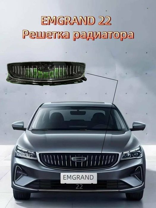 Рещотка радиатора
