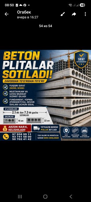 ЖБИ плиты и ФБС блоки для строительства