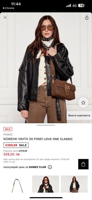 Чисто нова чанта Pinko от новата колекция