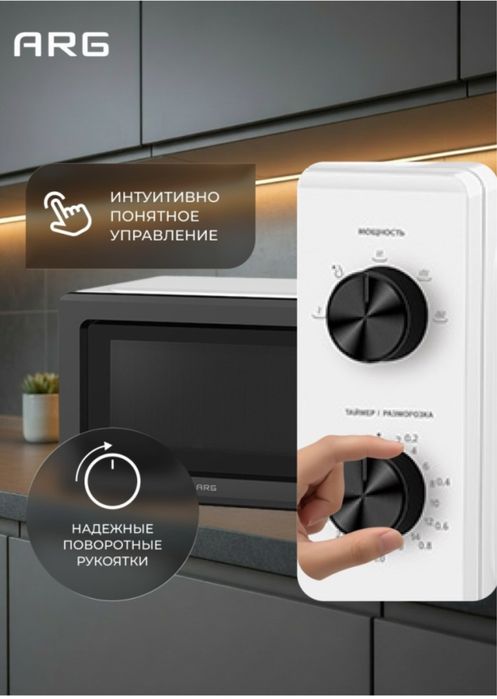 Микроволновая печь ARG MM7P012LW(PK)