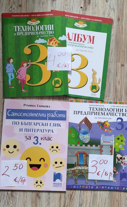Помагала за 3 клас