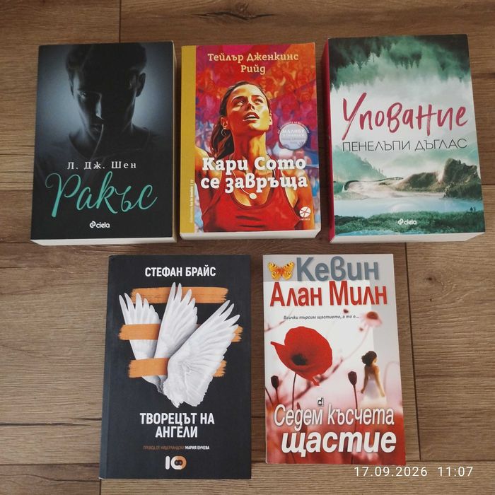 Продавам книги - Лейди Гергана