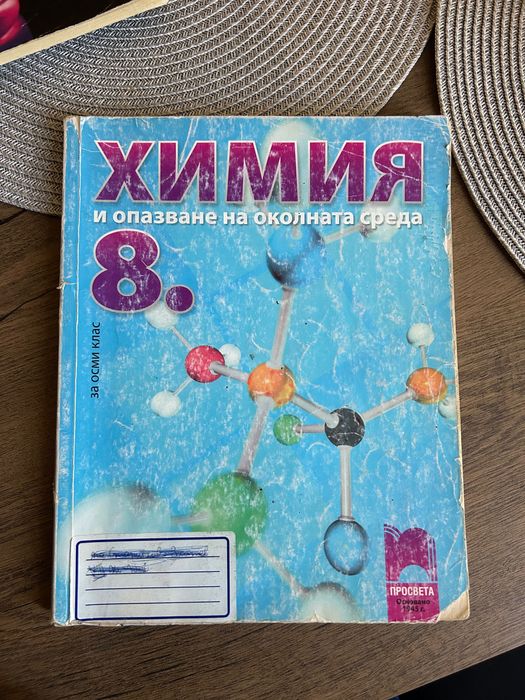 Учебници по химия за КСК(МУ София)