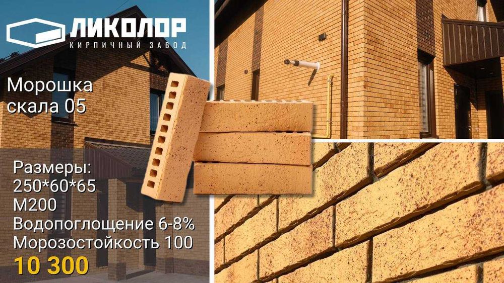 Сифатли Россия облицовка ғишти сотилади