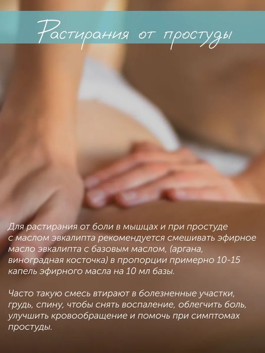 Эфирное масло эвкалипта