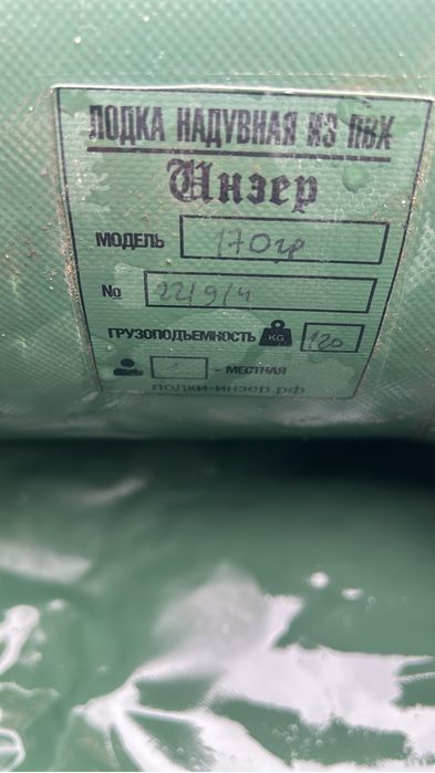 Продам Лодку! Инзер 1,7м!