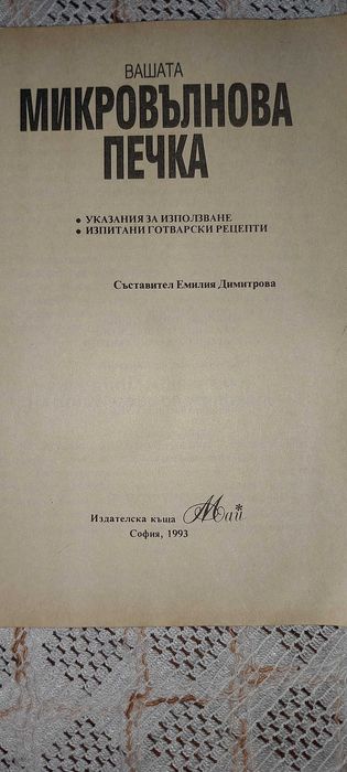 Стари готварски книги