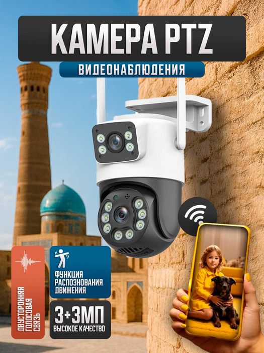 Умная PTZ камера для улицы и дома с Wi-Fi камера видеонаблюдения