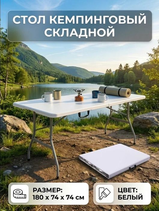 Стол складной. Для пикника