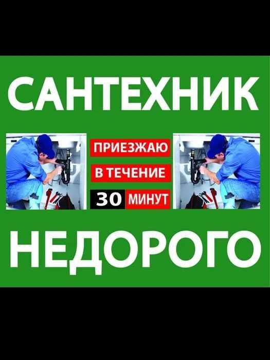 Сантехник - Ремонт бочка  унитаза . Установка  стиральных  машин .24/7