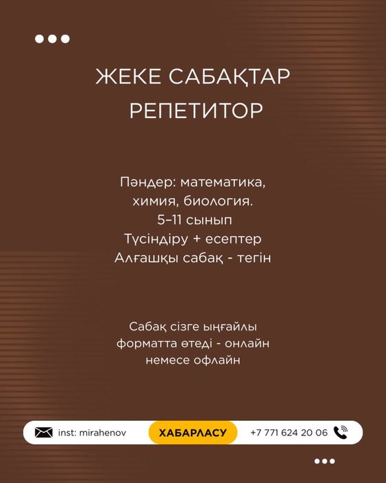Репетитор химбио, мат