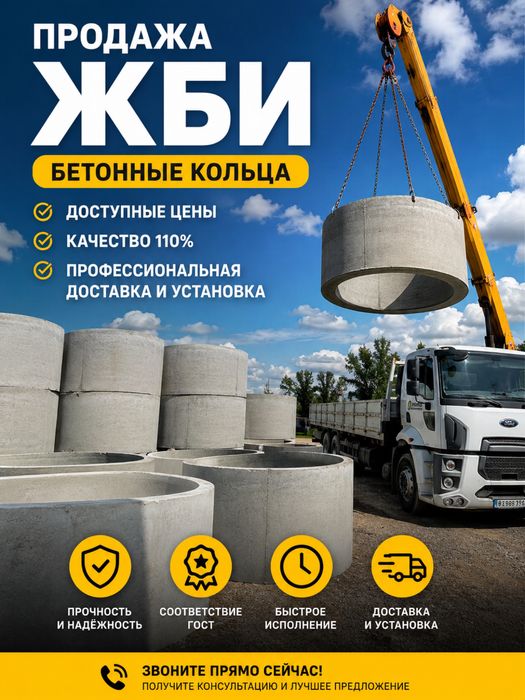 Бетонные Кольца под Септик Канализацию