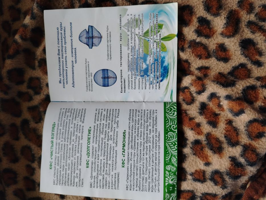 Кфс - ваш биоэнерготерапевт в кармане