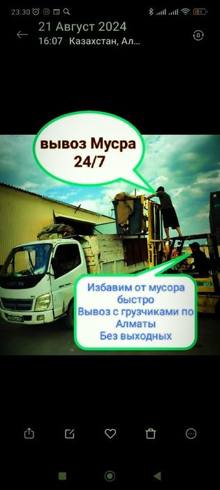 Вывоз мусора  Алматы