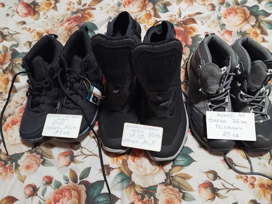 Туристически обувки.