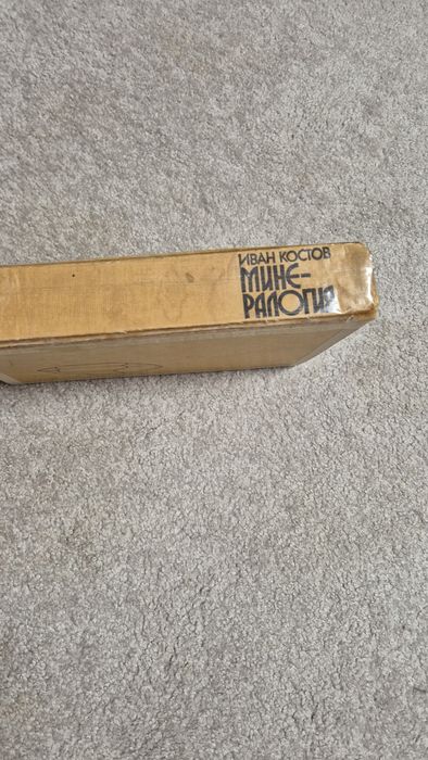 Учебник по минералогия