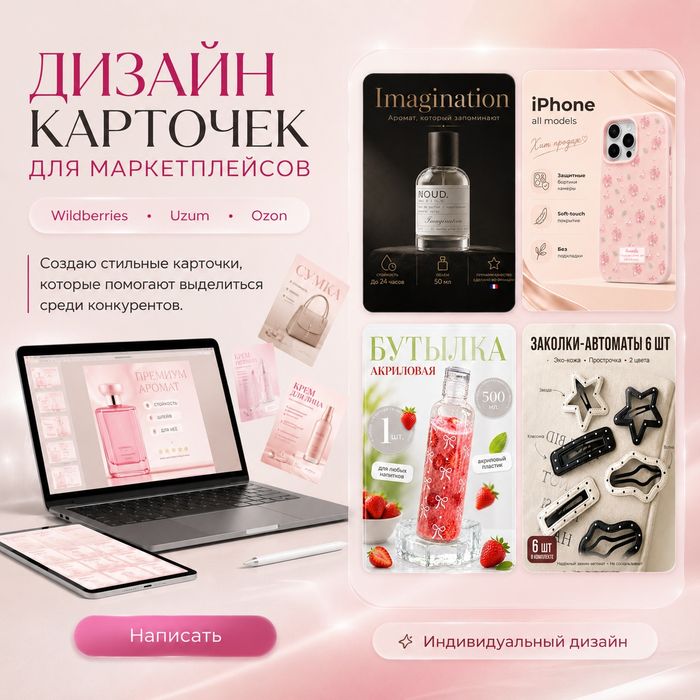 Инфографика для маркетплейсов